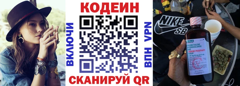 Codein Purple Drank  купить наркотик  Курган 